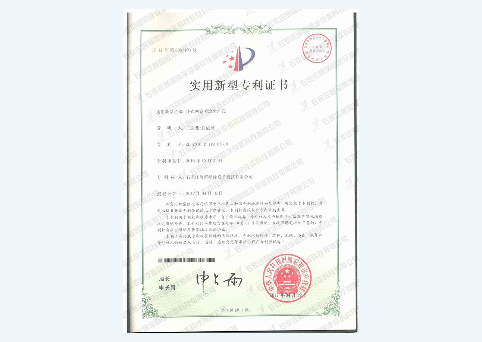 实用新型专利证书