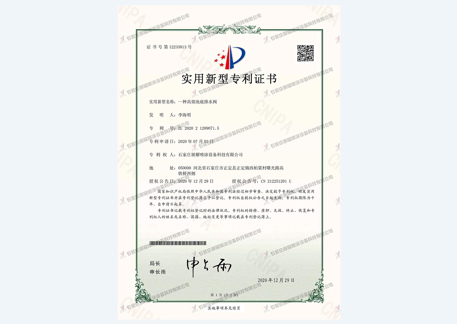 实用新型专利证书