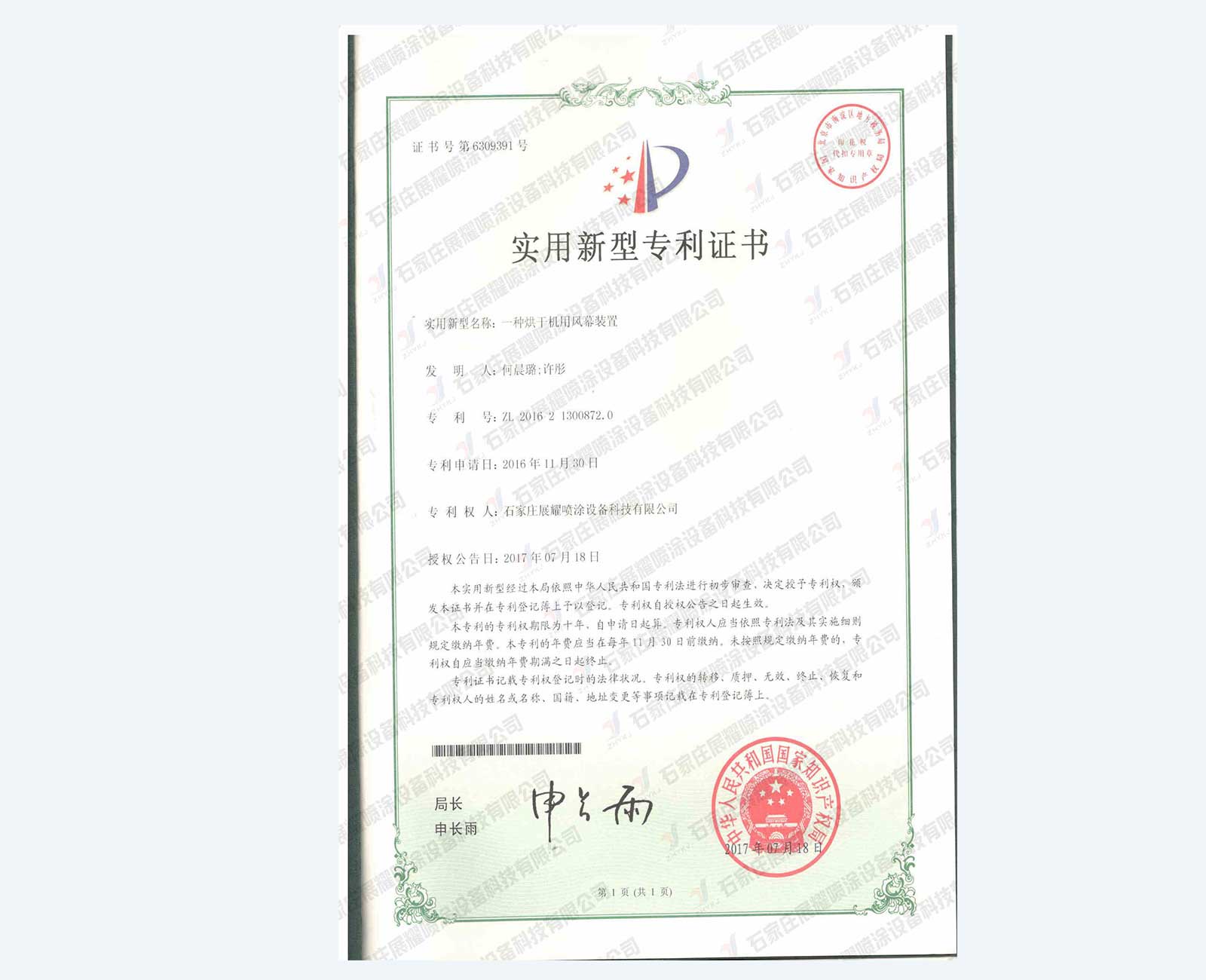 实用新型专利证书