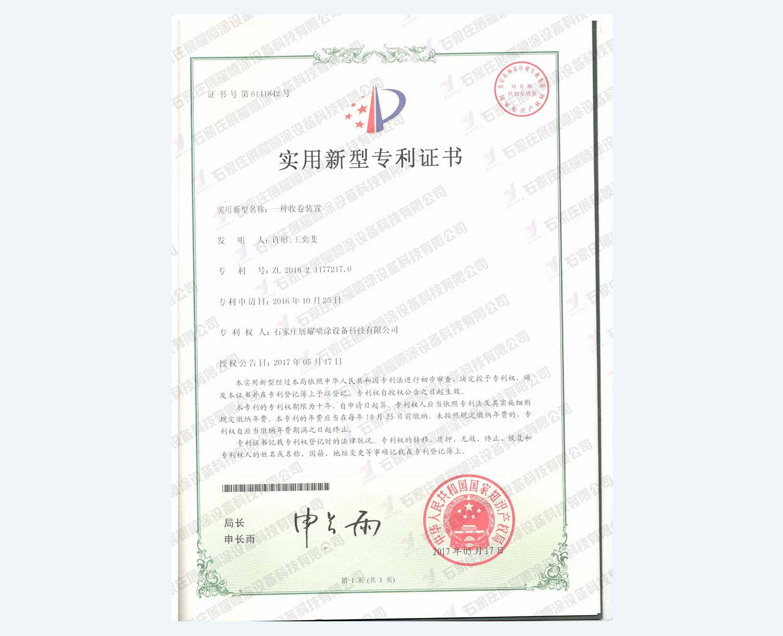 实用新型专利证书