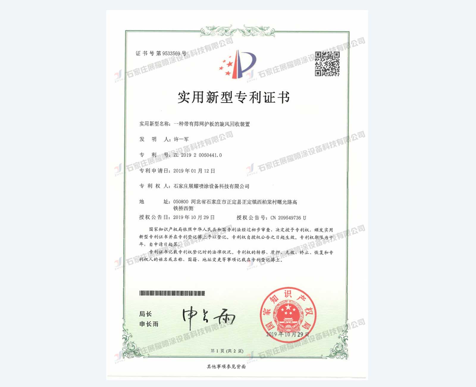 实用新型专利证书
