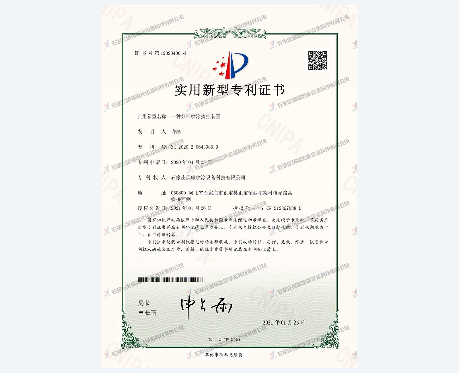 实用新型专利证书
