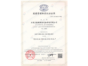 ISO9001质量管理体系认证