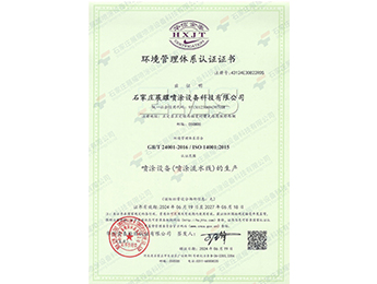 环境管理体系认证