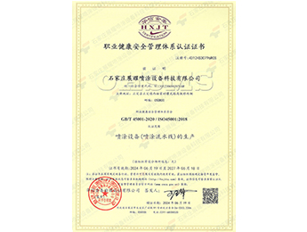 职业健康安全管理体系认证